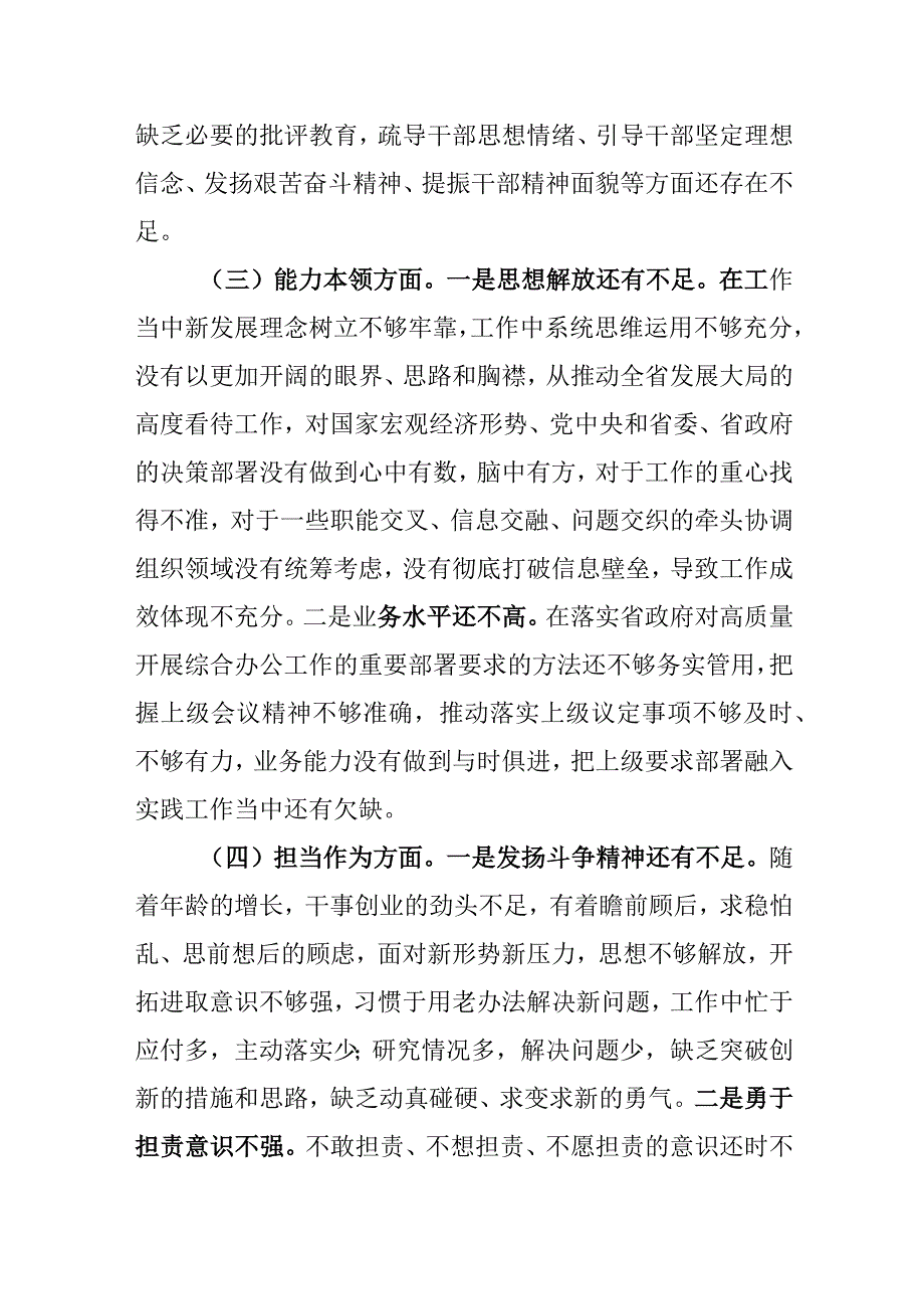 班子成员2023年主题教育专题民主生活会个人对照检查材料.docx_第3页