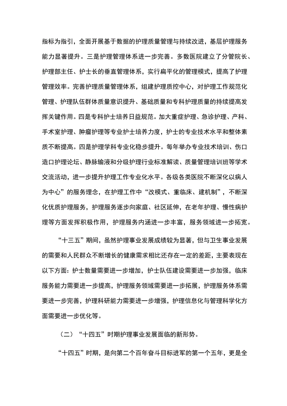 护理事业十四五发展规划.docx_第2页