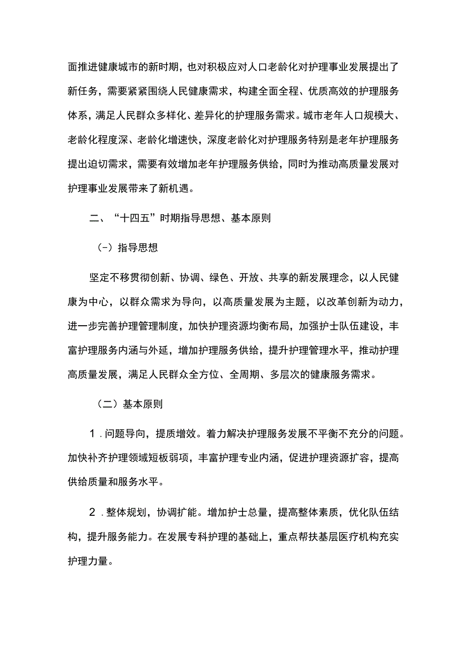 护理事业十四五发展规划.docx_第3页