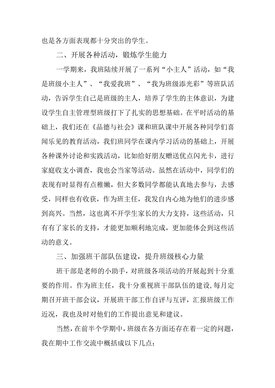 小学班主任工作总结-.docx_第2页