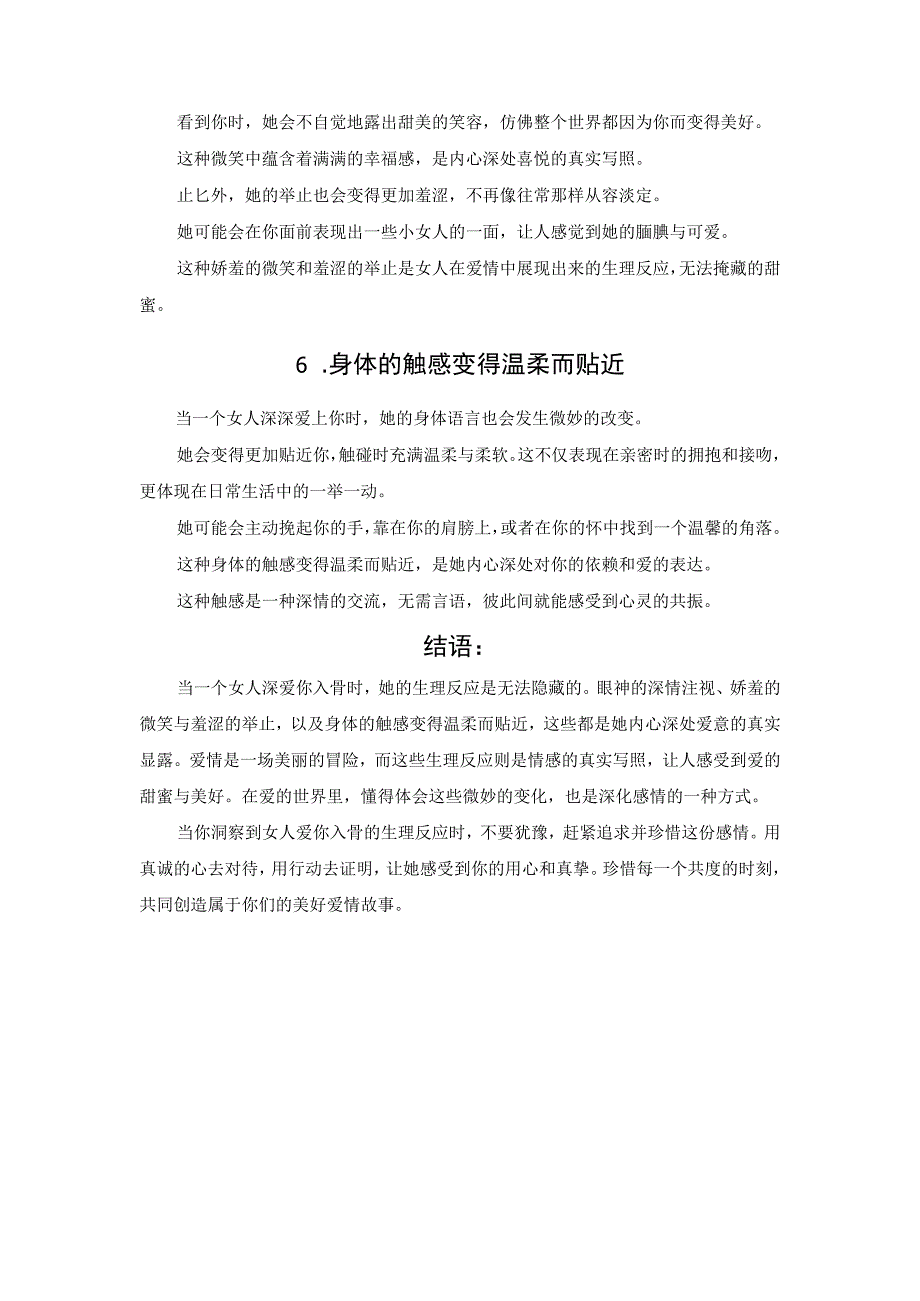 女人爱你入骨时就会出现这六种“生理反应”.docx_第3页