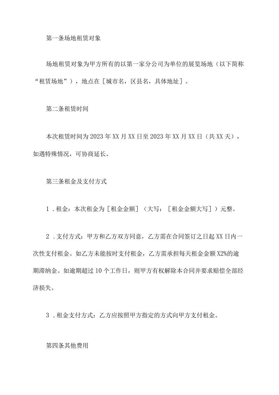 年货会场地租赁合同.docx_第2页