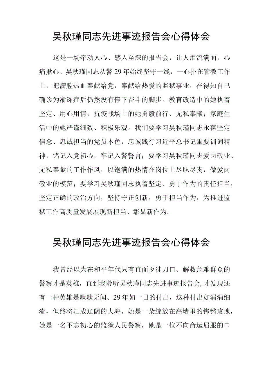 收看吴秋瑾同志先进事迹报告会心得体会十三篇.docx_第2页