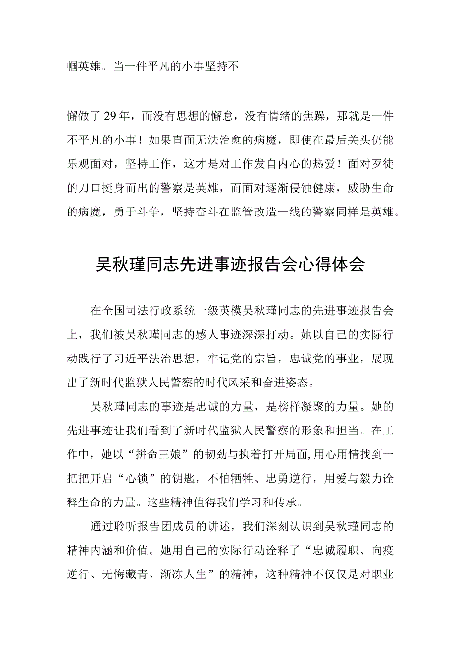 收看吴秋瑾同志先进事迹报告会心得体会十三篇.docx_第3页