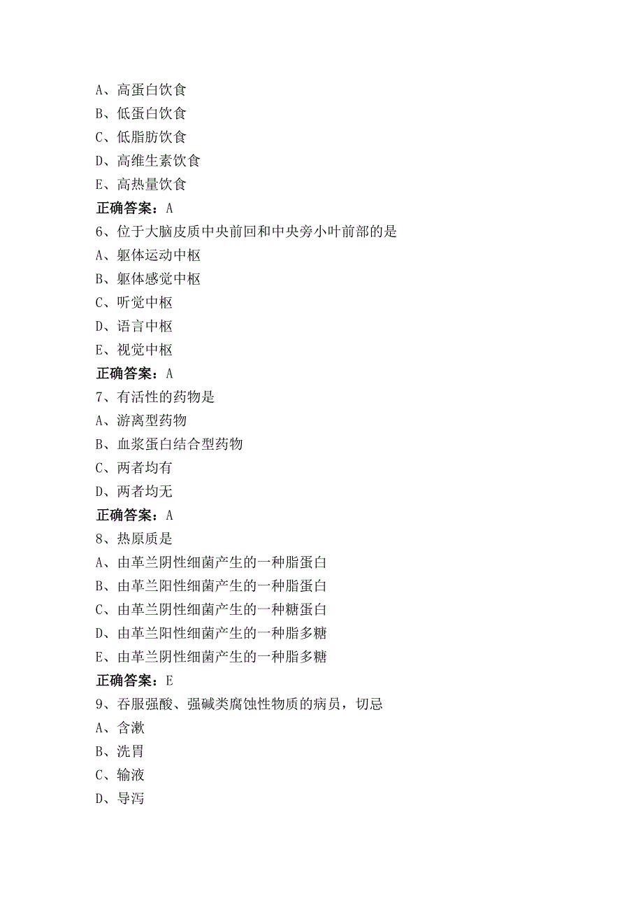 急诊三基模考试题（含答案）.docx_第2页