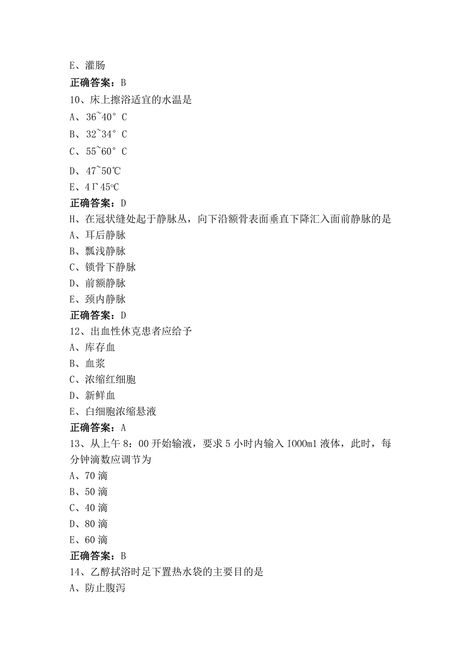 急诊三基模考试题（含答案）.docx_第3页