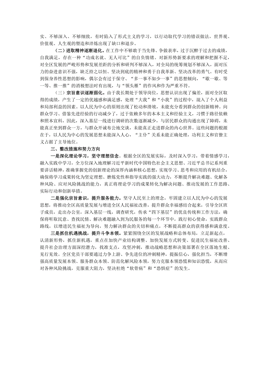 区委副书记第二批主题教育专题民主生活会个人对照检查材料.docx_第3页