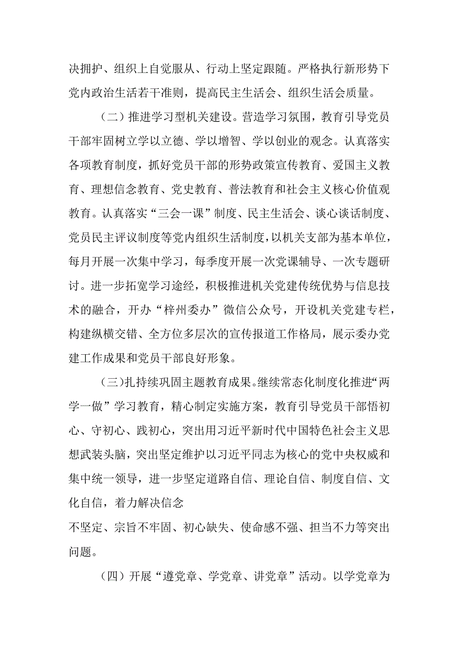 机关党建工作要点.docx_第2页