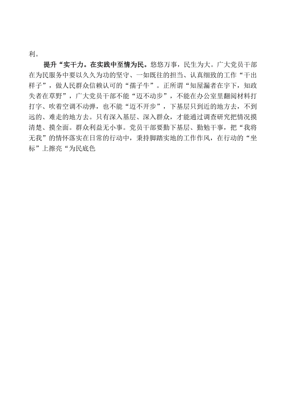 心得体会：主题教育当奋“力”而上.docx_第2页