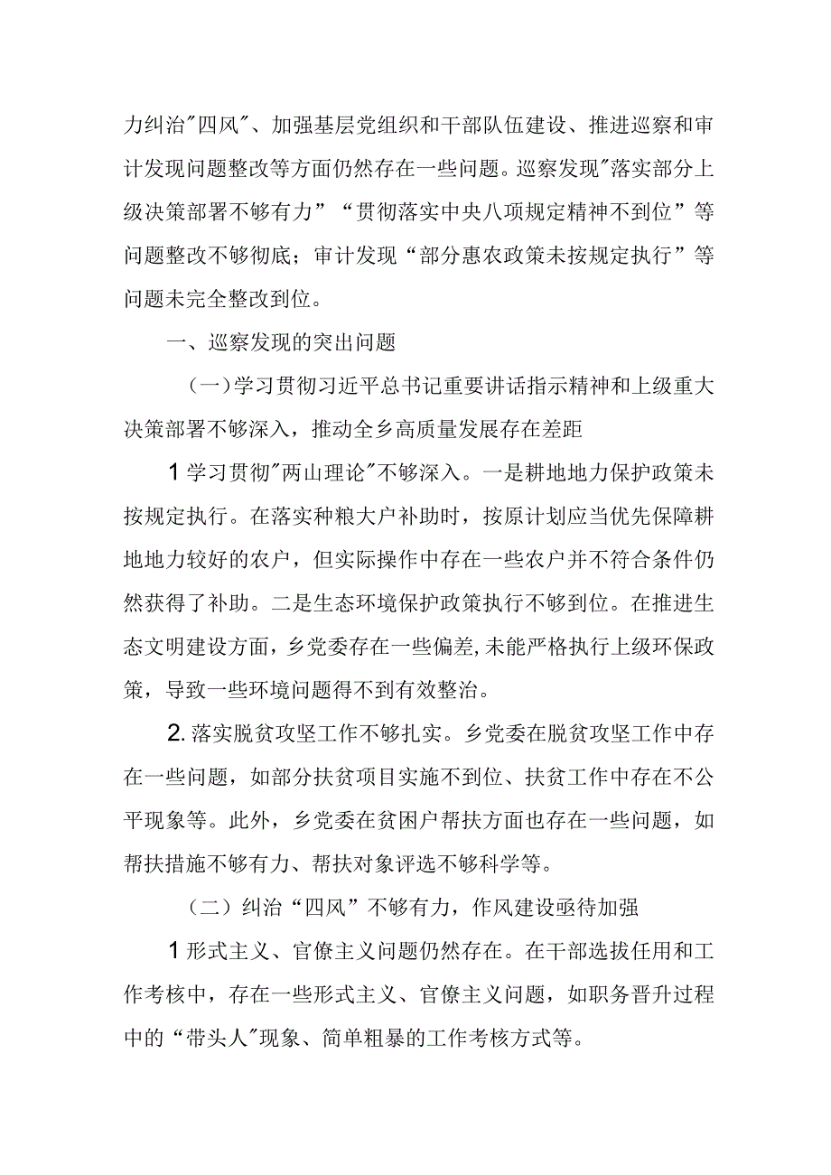 某区委第三巡察关于某乡党委巡察情况的报告.docx_第2页