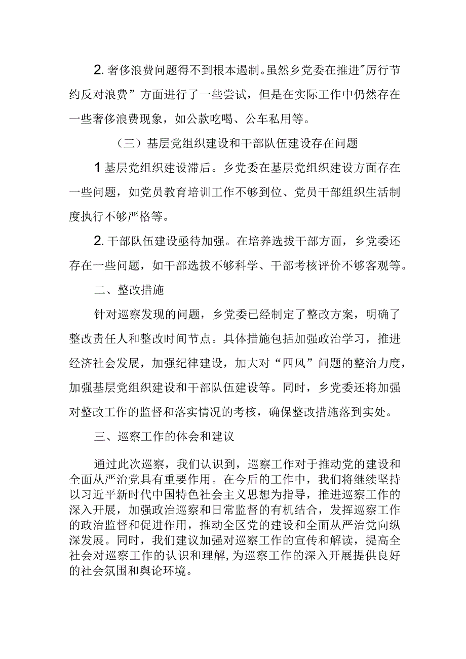 某区委第三巡察关于某乡党委巡察情况的报告.docx_第3页