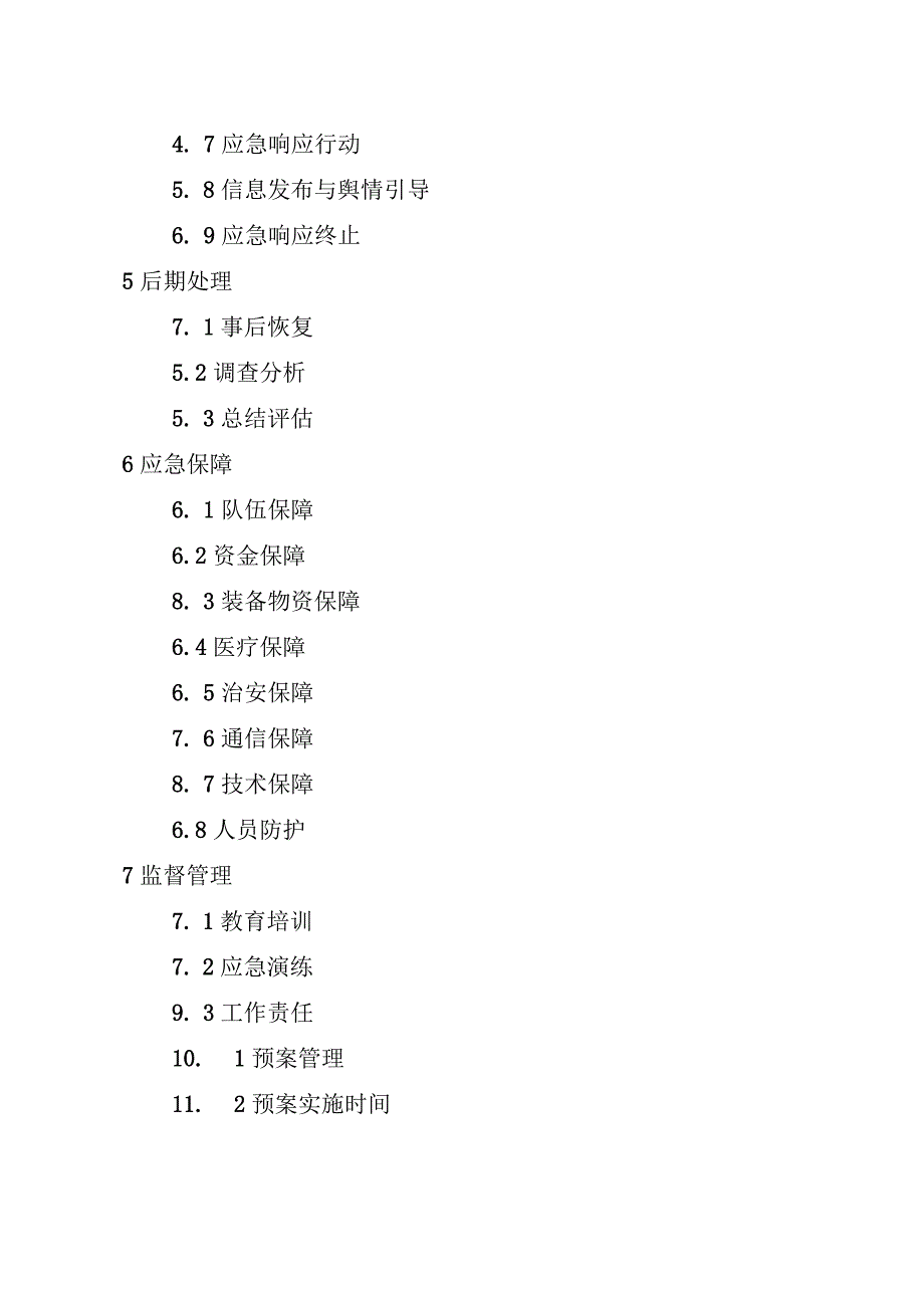 灌云县特种设备事故应急预案.docx_第3页