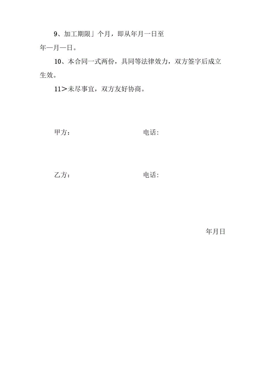 流动破碎机加工合同.docx_第2页