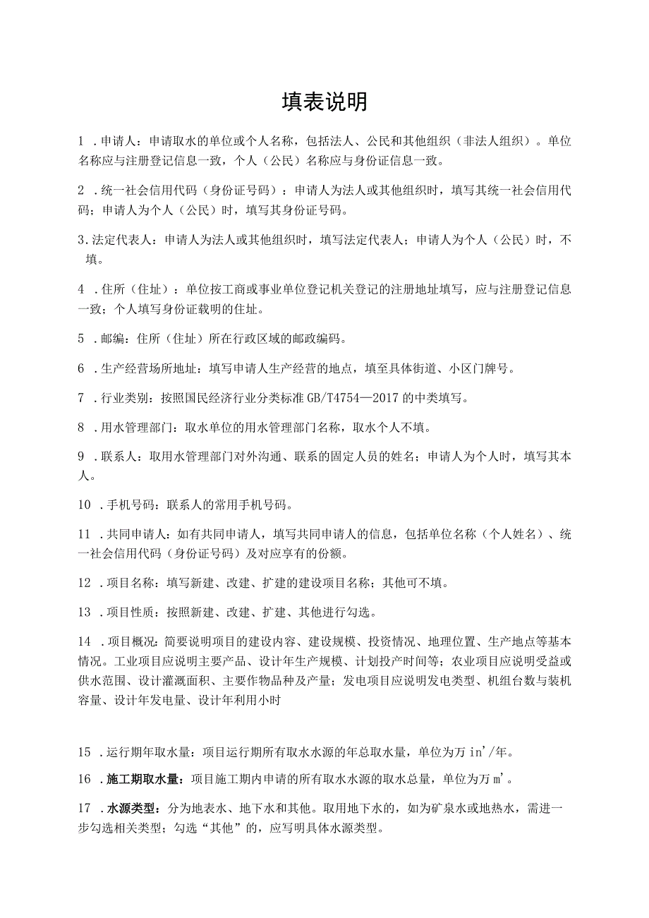 取水许可申请书.docx_第3页