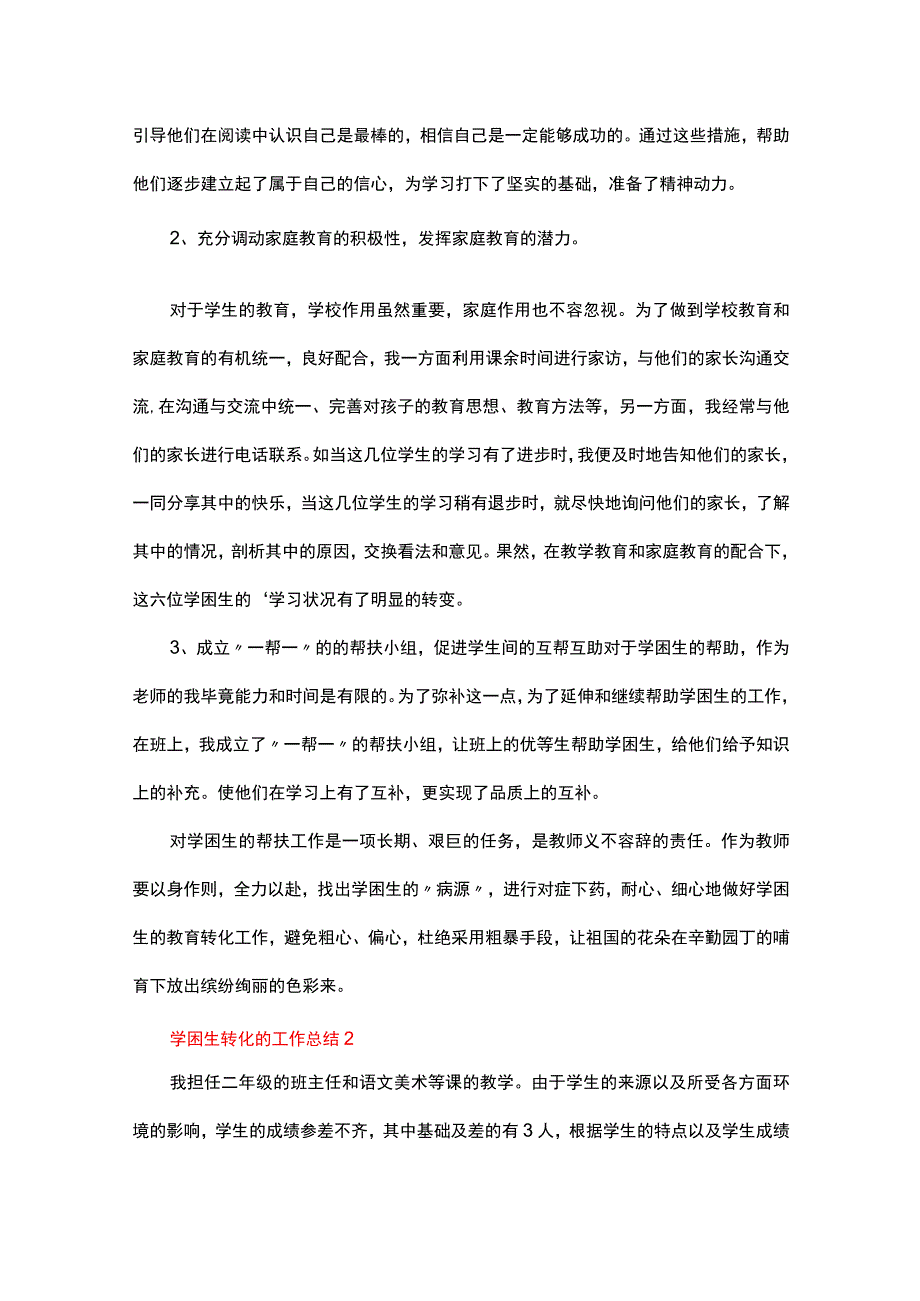 学困生转化的工作总结.docx_第2页