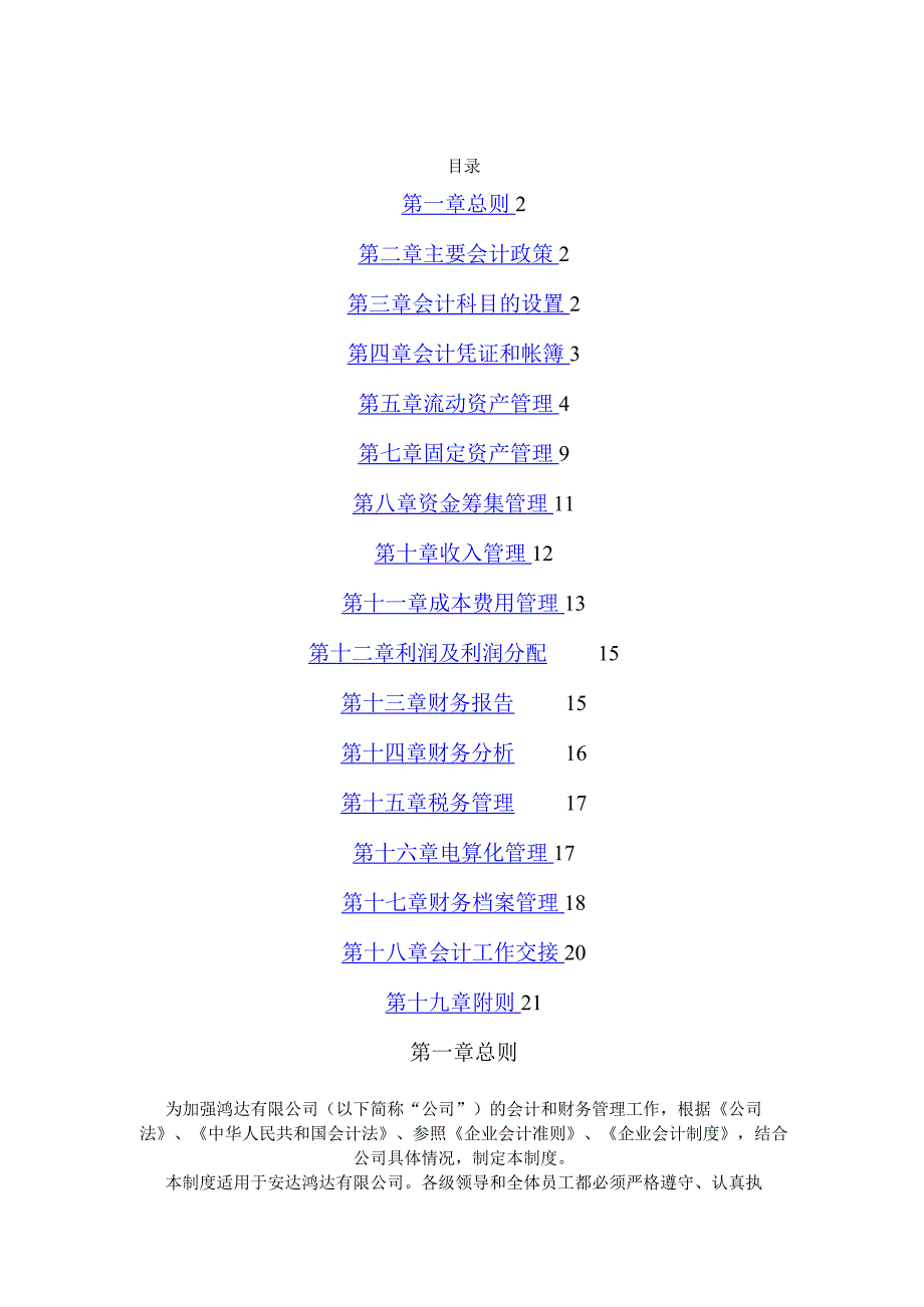 某公司财务管理制度(doc 20页).docx_第2页