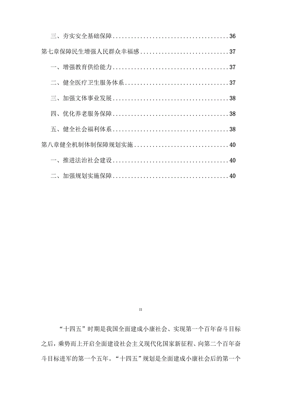 北京市昌平区南口镇五年（2021-2025年） 发展行动计划.docx_第3页