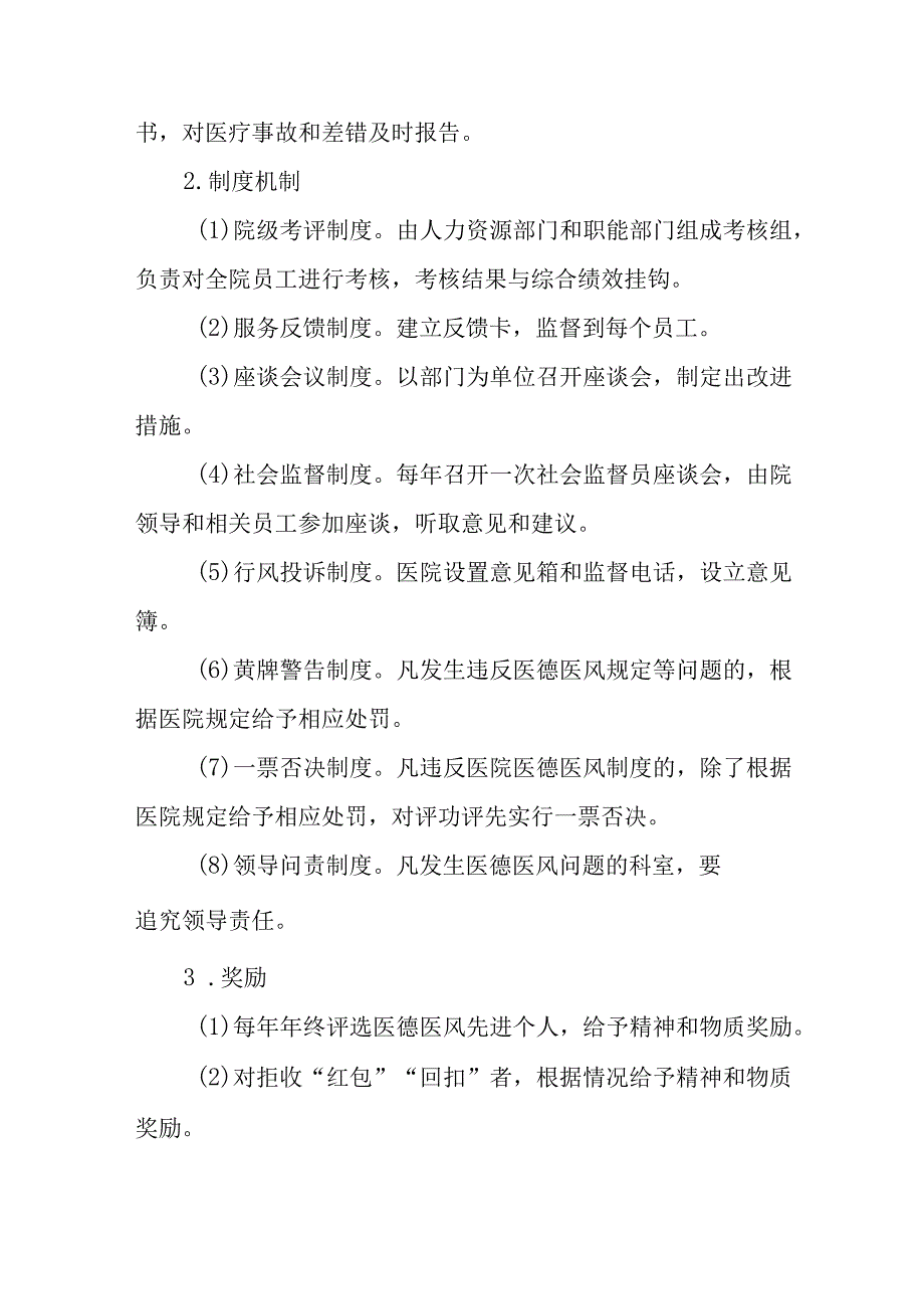 医院医德医风管理制度.docx_第2页