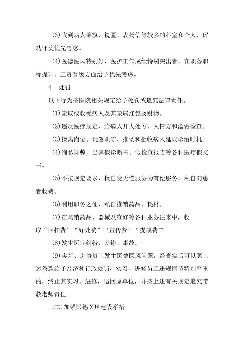 医院医德医风管理制度.docx_第3页