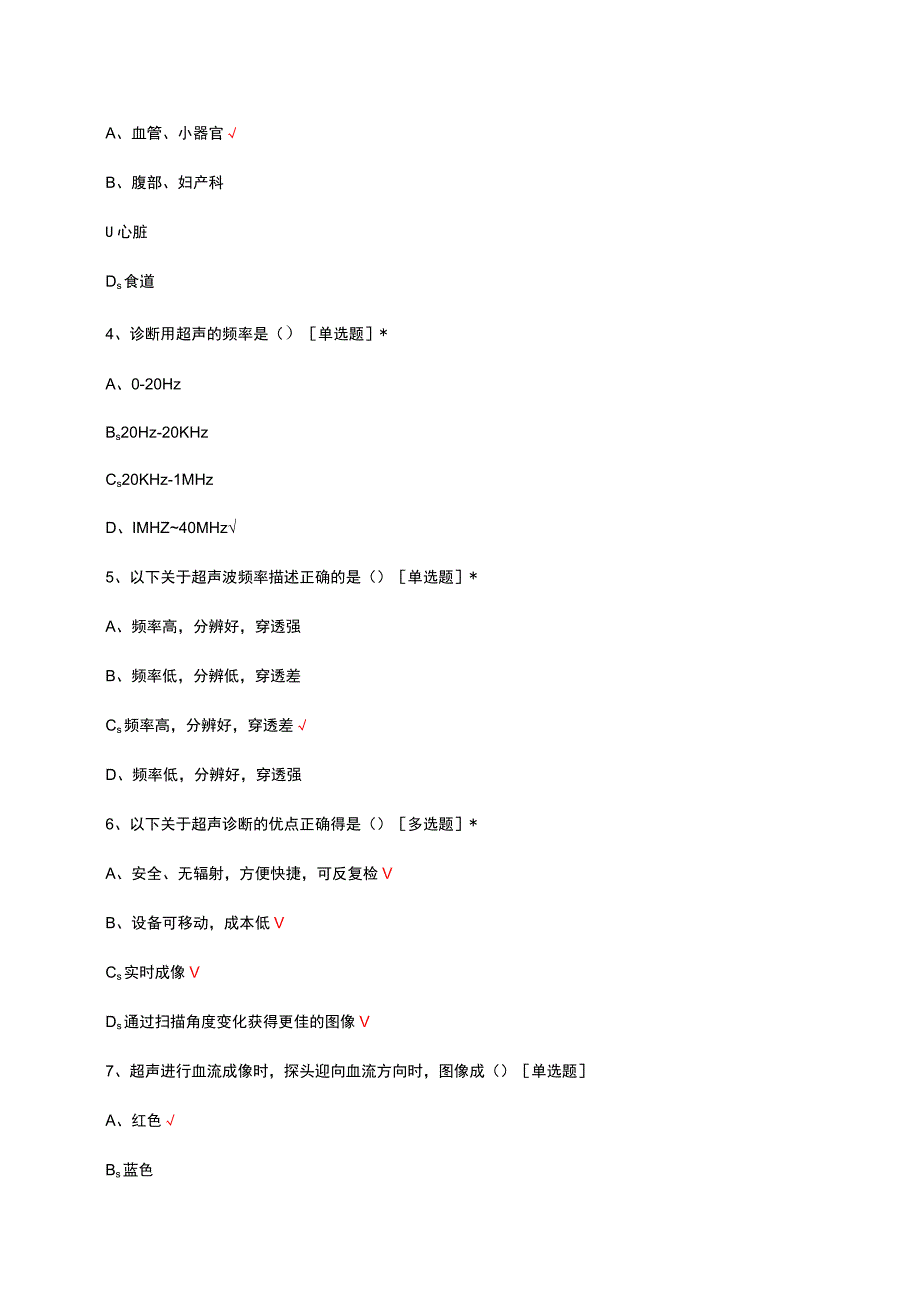 床旁护理超声理论试题题库及答案.docx_第2页