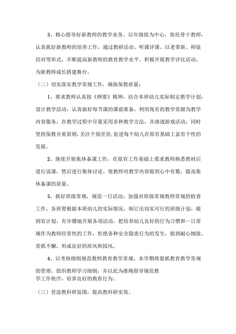 幼儿园教研工作计划.docx_第2页