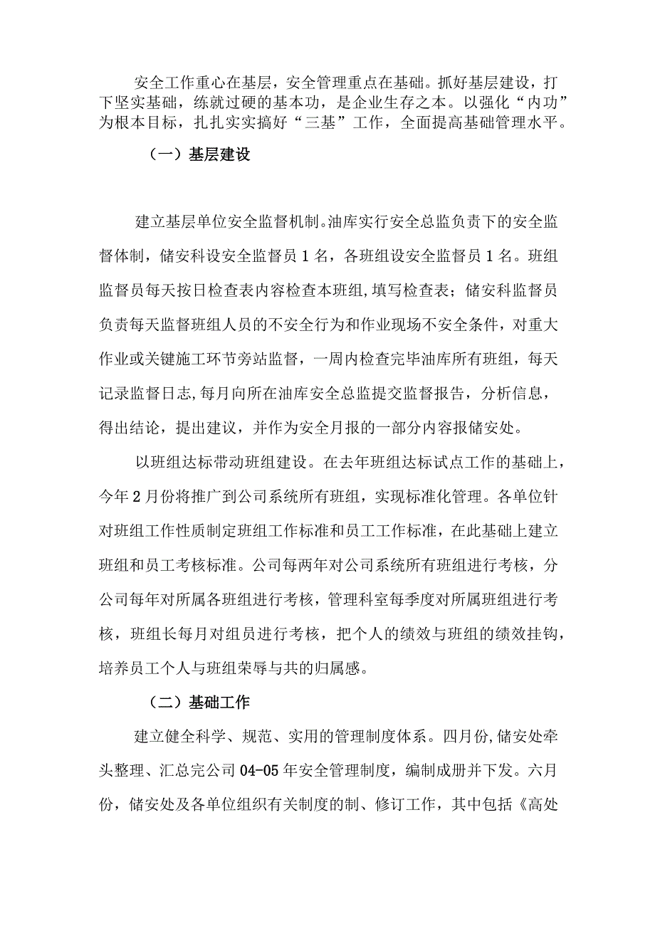 某公司年度工作要点.docx_第2页