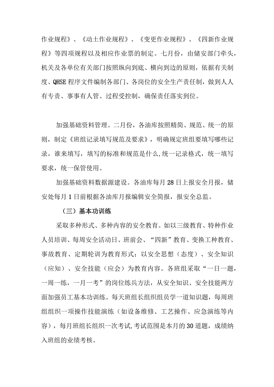 某公司年度工作要点.docx_第3页