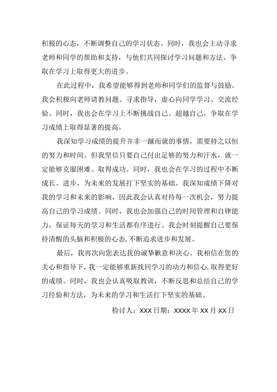 成绩下降的检讨书1000字.docx_第2页