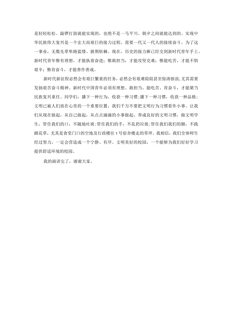 大学生思想文化素质演讲稿.docx_第2页