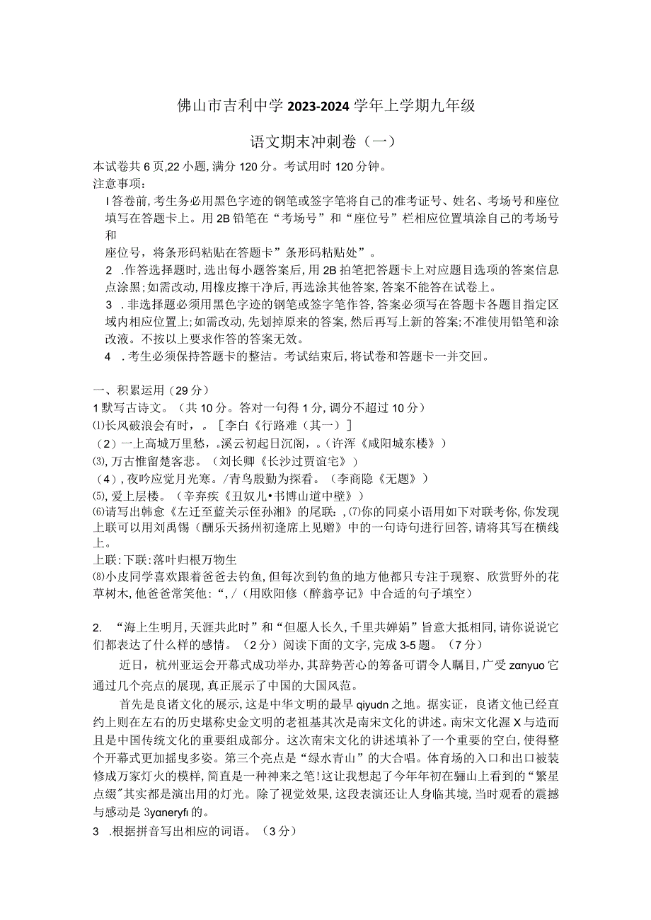 广东省佛山市吉利中学2023—2024学年九年级上学期期末复习卷.docx_第1页