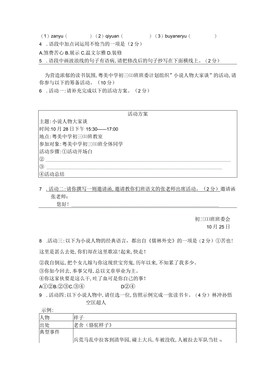 广东省佛山市吉利中学2023—2024学年九年级上学期期末复习卷.docx_第2页