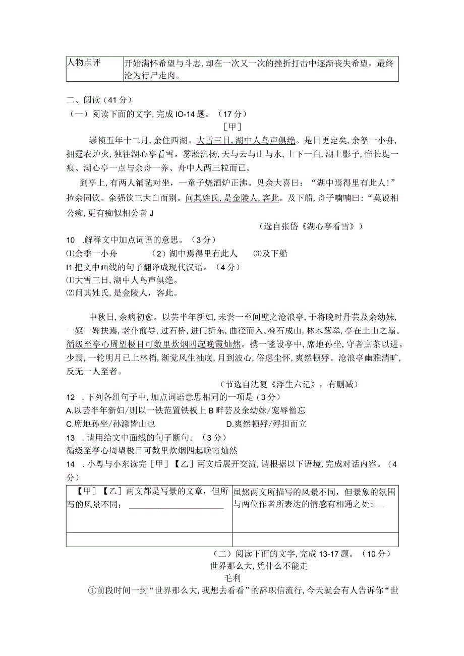 广东省佛山市吉利中学2023—2024学年九年级上学期期末复习卷.docx_第3页