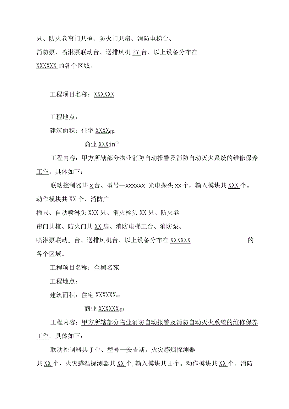消防维保合同.docx_第2页