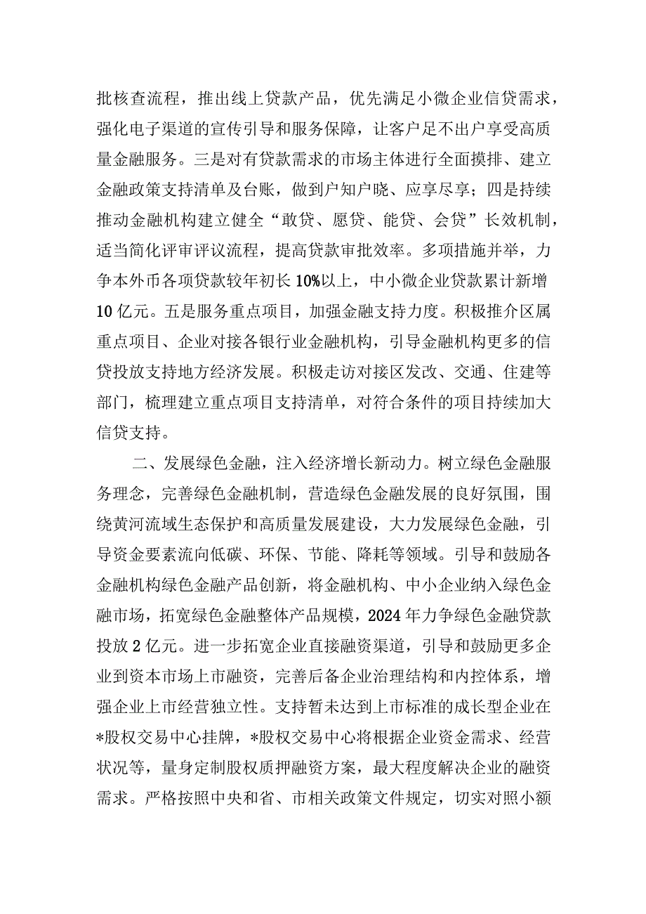 市长“推动金融高质量发展”学习发言材料.docx_第2页