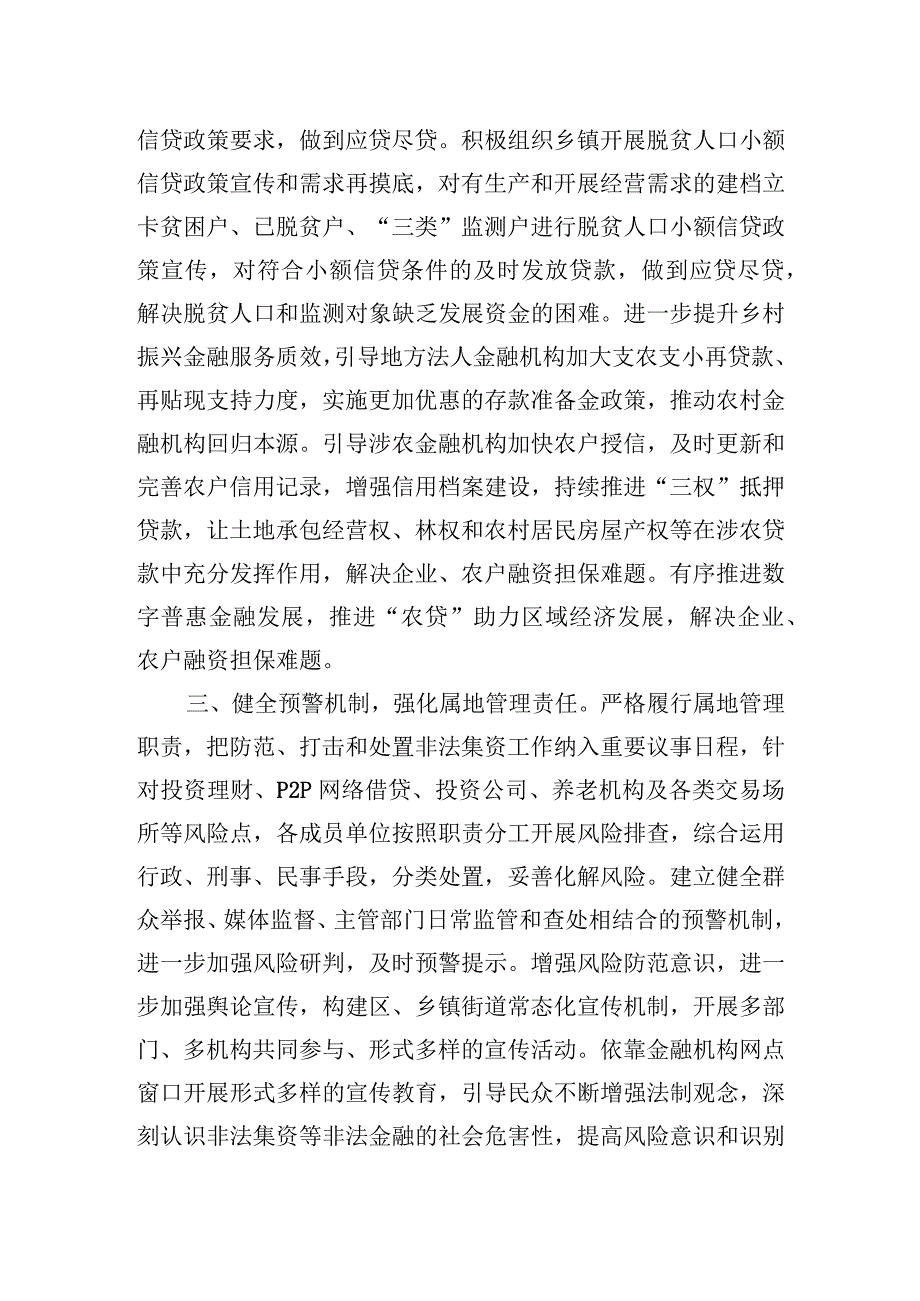 市长“推动金融高质量发展”学习发言材料.docx_第3页