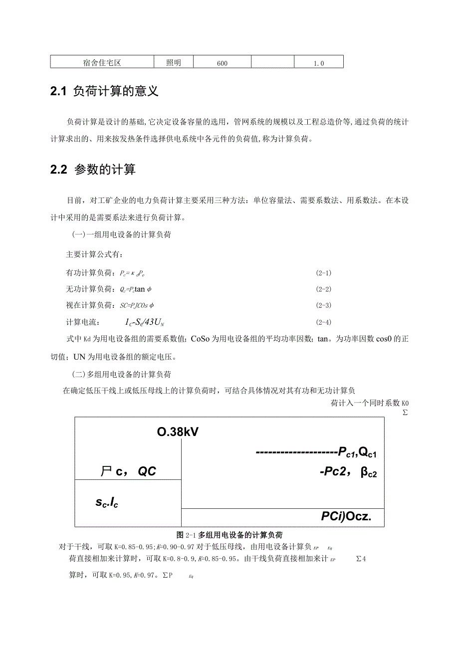 华辰机械厂供配电工程设计.docx_第3页