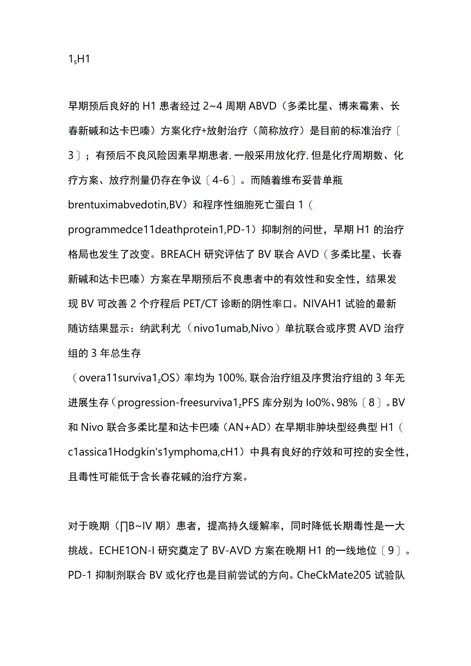 淋巴瘤诊断和治疗进展2023.docx_第2页