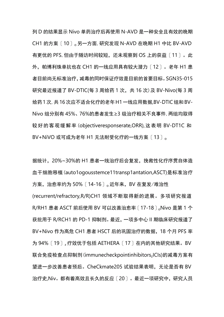 淋巴瘤诊断和治疗进展2023.docx_第3页