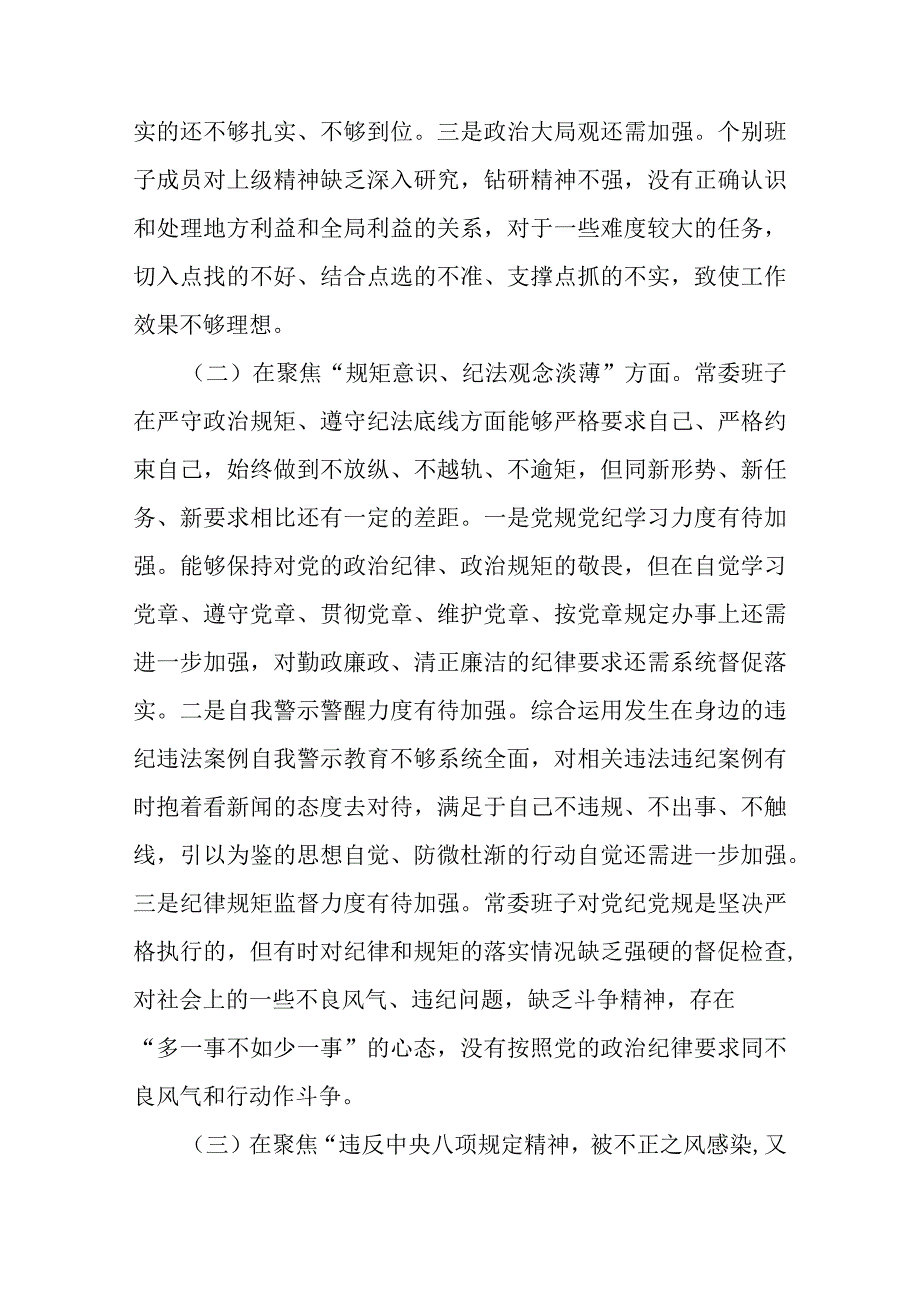 易鹏飞案件以案促改典型案例专题生活会对照检查发言材料(三篇).docx_第2页