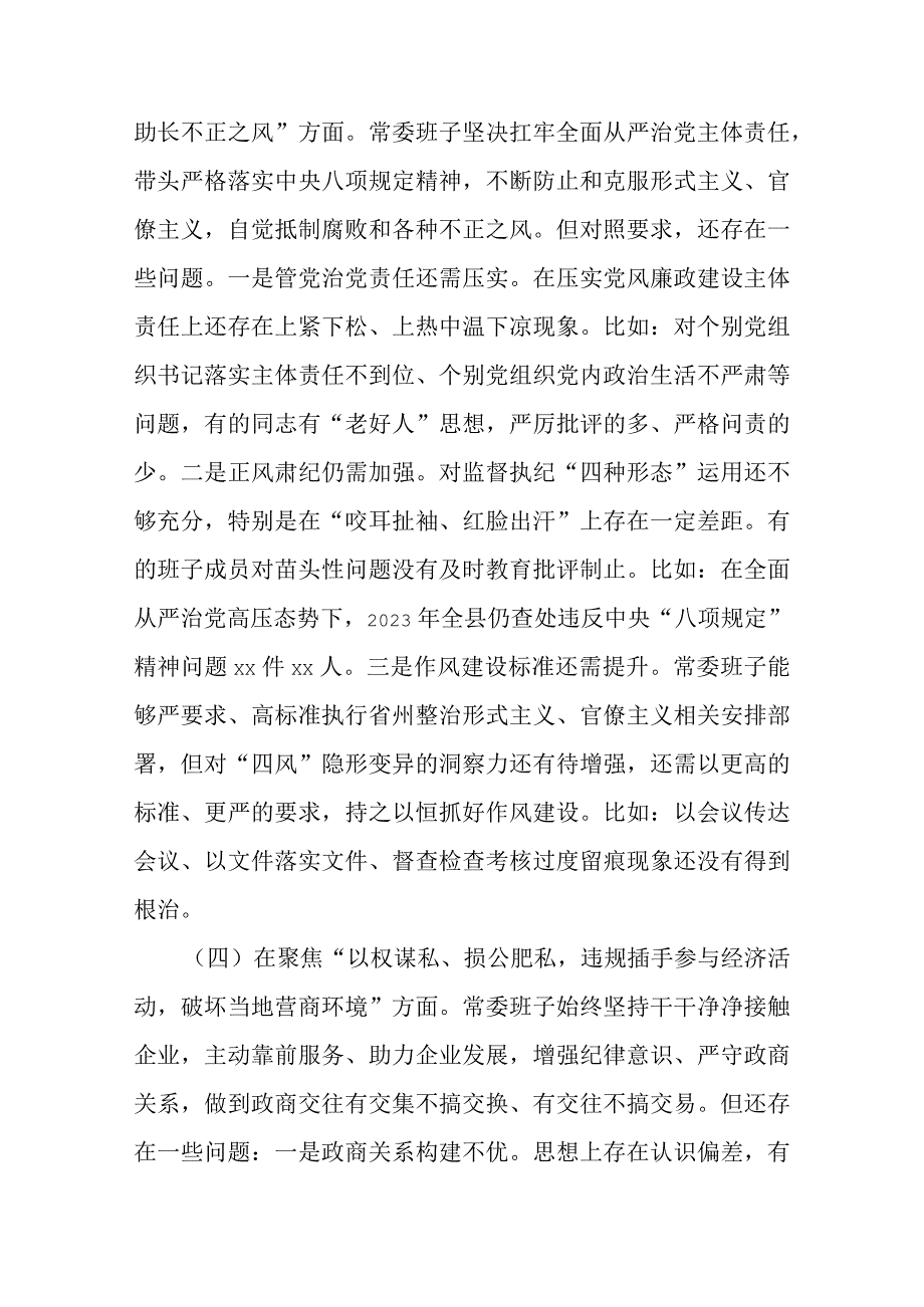 易鹏飞案件以案促改典型案例专题生活会对照检查发言材料(三篇).docx_第3页