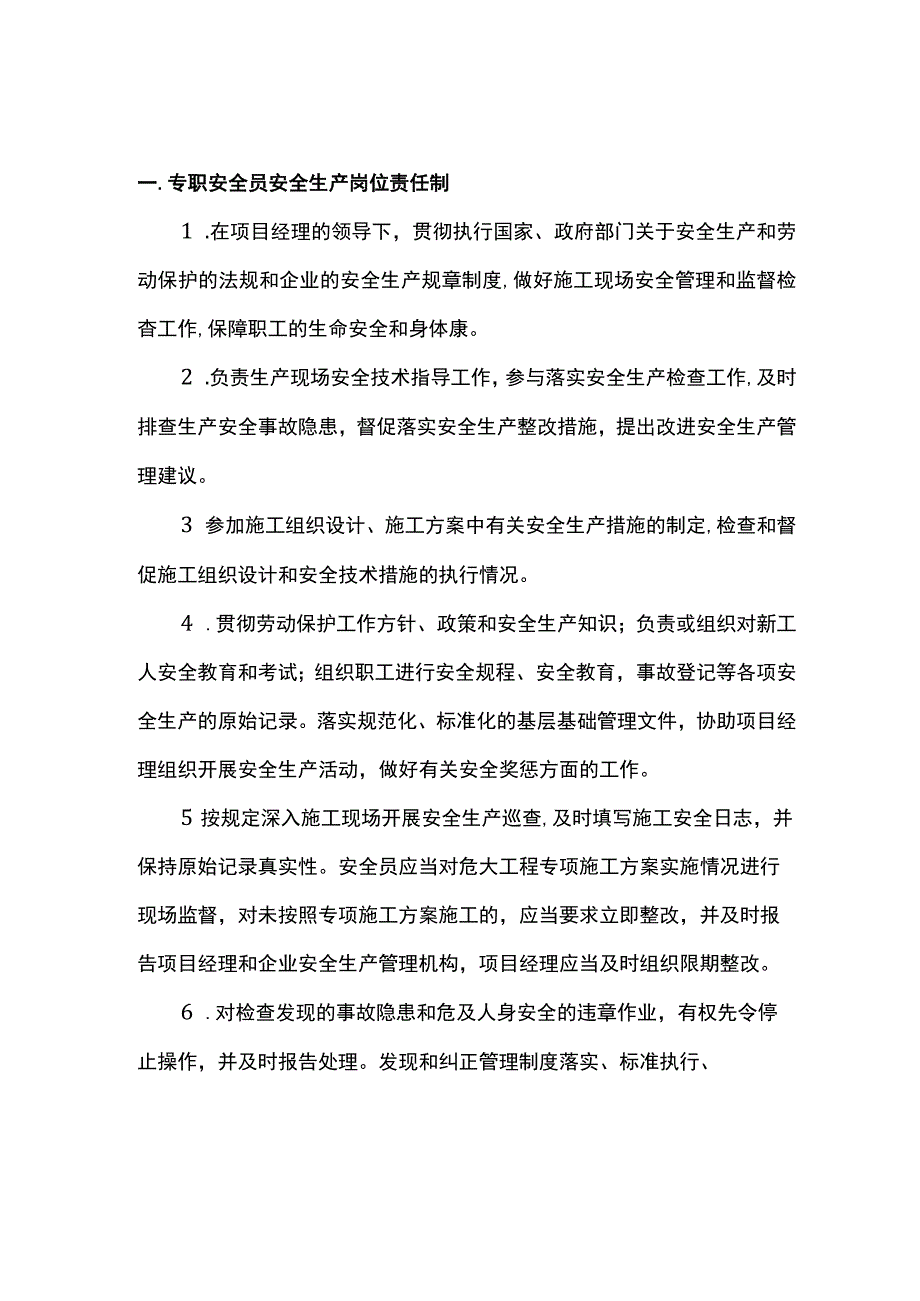 安全员安全生产岗位责任制.docx_第1页