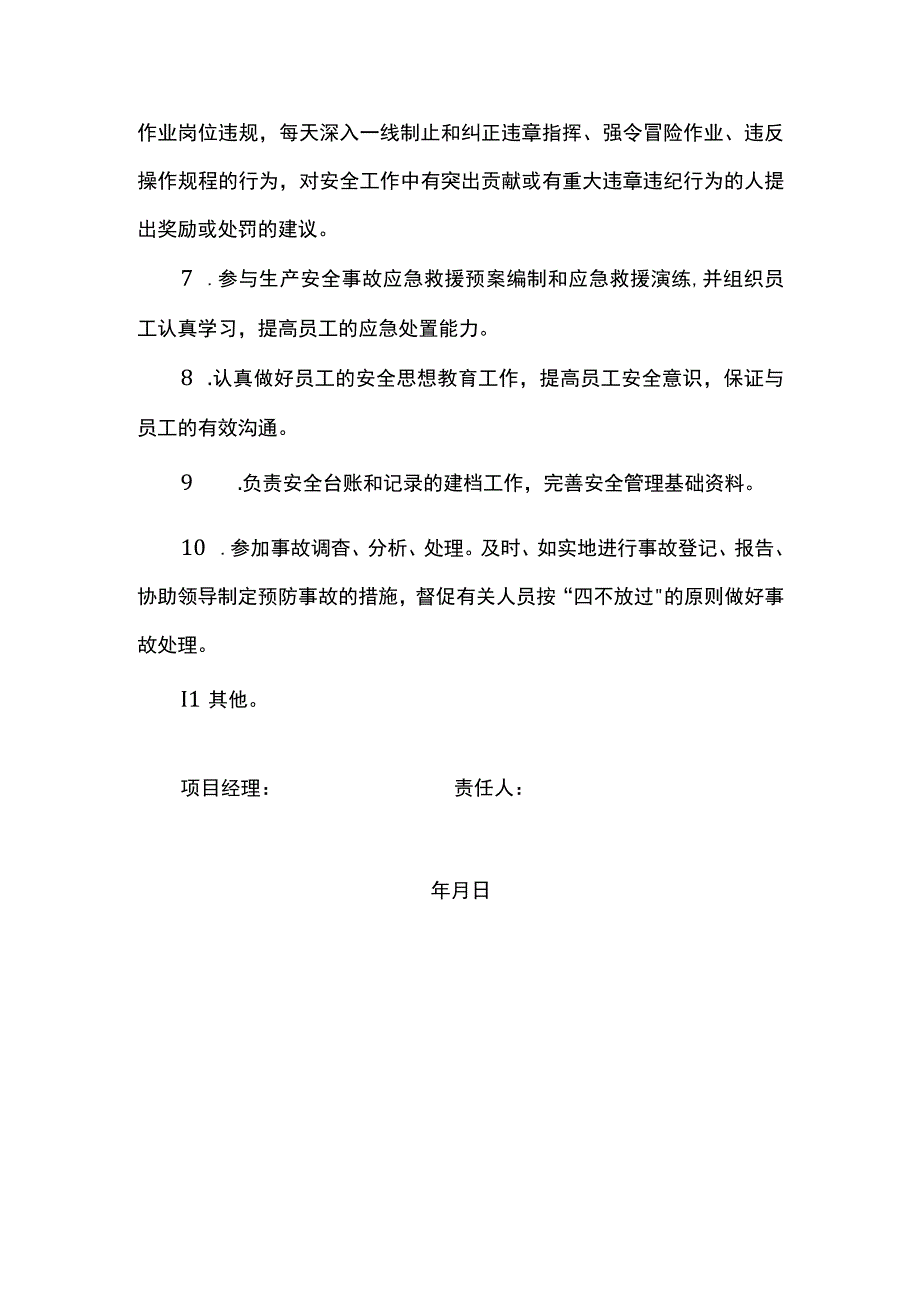 安全员安全生产岗位责任制.docx_第2页