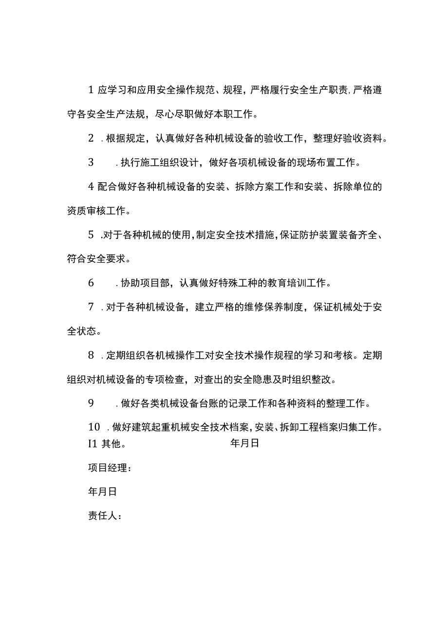 安全员安全生产岗位责任制.docx_第3页