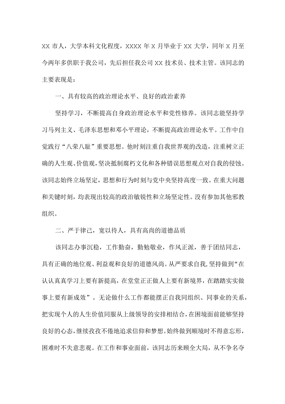 医务人员现实表现材料(通用8篇).docx_第3页