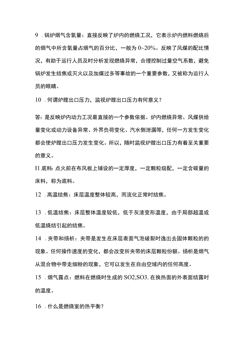 循环流化床锅炉基本知识 (2).docx_第2页