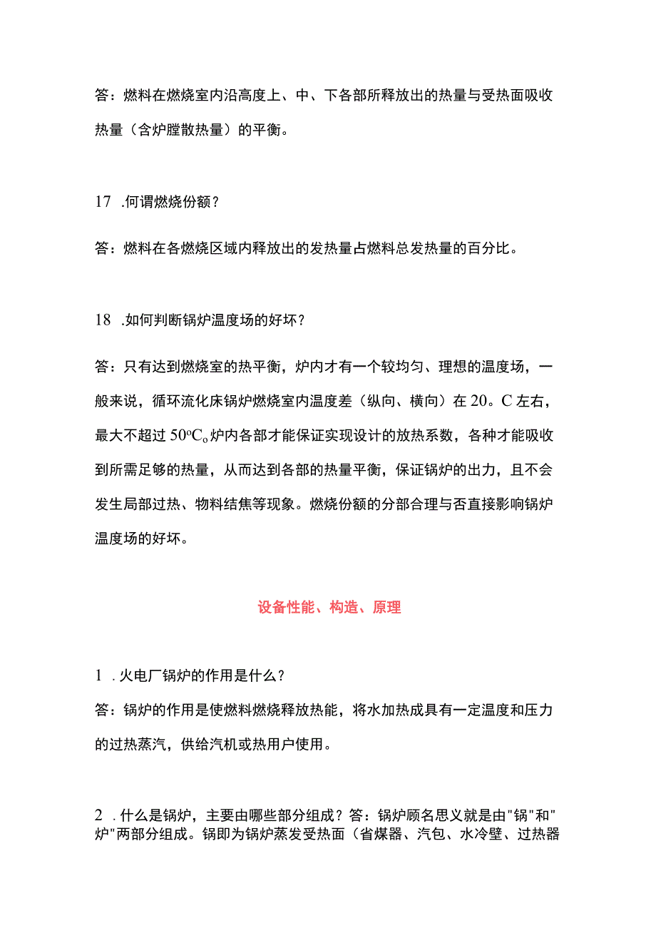 循环流化床锅炉基本知识 (2).docx_第3页