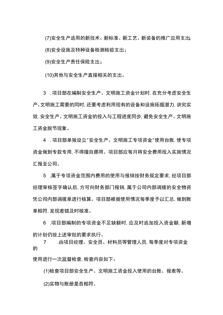 安全生产资金保障制度.docx_第2页