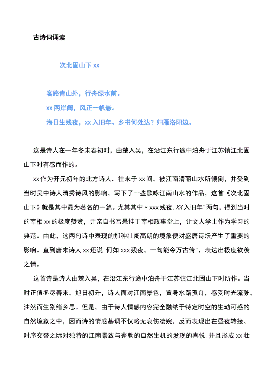 古诗词诵读次北固山下公开课教案教学设计课件资料.docx_第1页