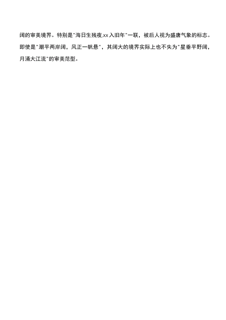 古诗词诵读次北固山下公开课教案教学设计课件资料.docx_第2页