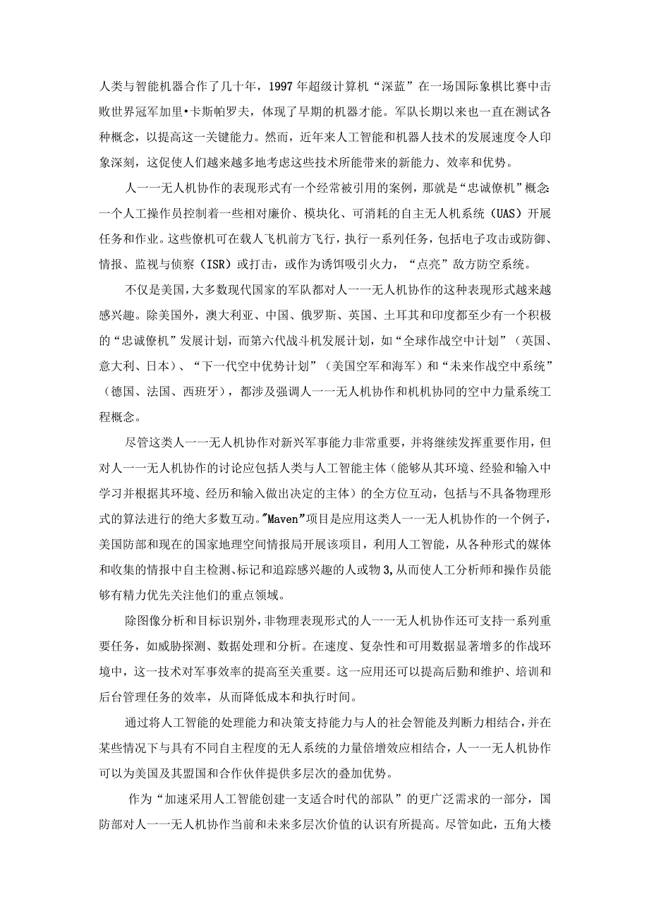 战争中人——无人机协作各用途的优势概述.docx_第2页